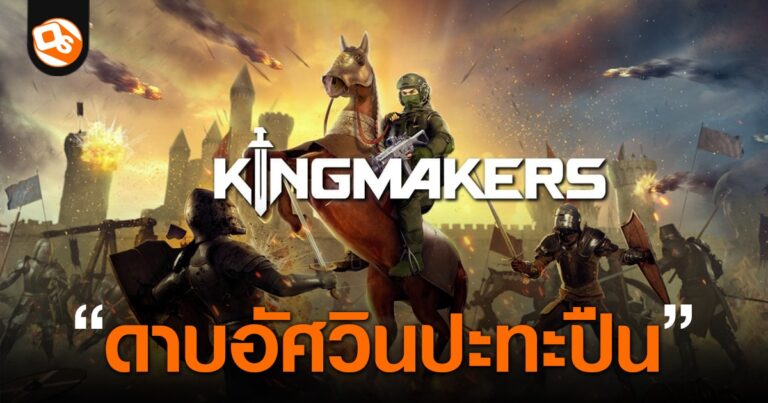ความสำเร็จของ Kingmaker ในการพัฒนาเกมเดิมพันพื้นบ้าน: การสร้างความสนุกที่เข้าถึงผู้เล่นทุกระดับ