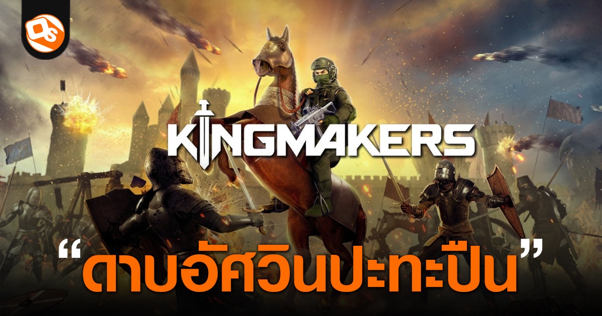 ความสำเร็จของ Kingmaker ในการพัฒนาเกมเดิมพันพื้นบ้าน: การสร้างความสนุกที่เข้าถึงผู้เล่นทุกระดับ